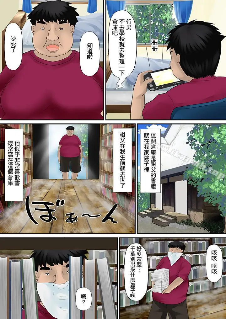 漫画《H书大冒险》第1话第2张图