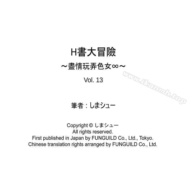 漫画《H书大冒险》第13话第16张图