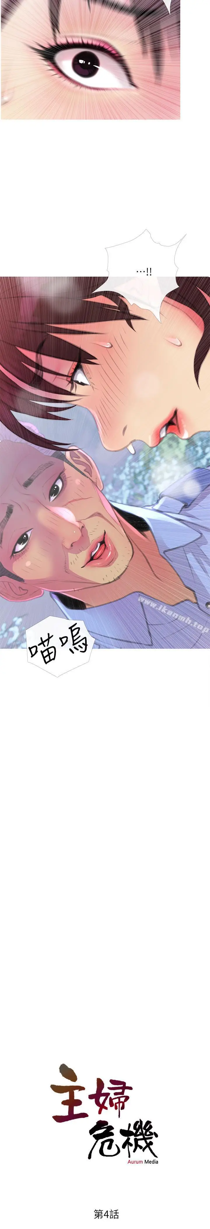 漫画《主妇危机》第4话第2张图