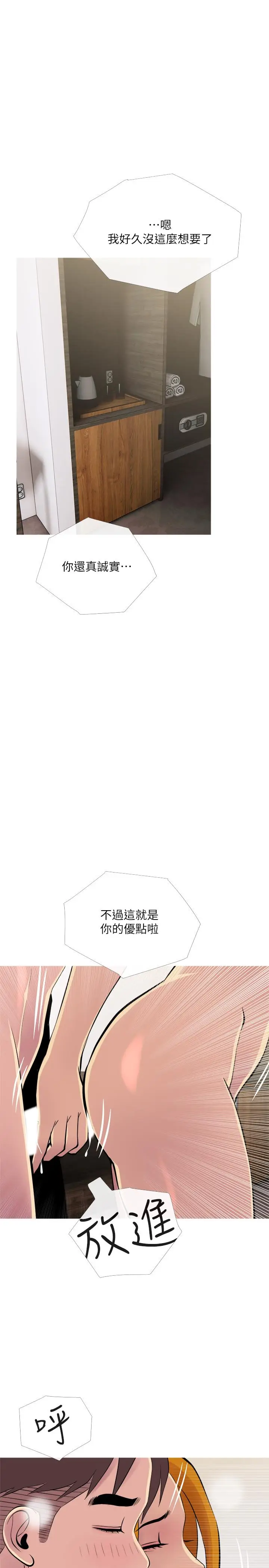漫画《主妇危机》第18话第17张图