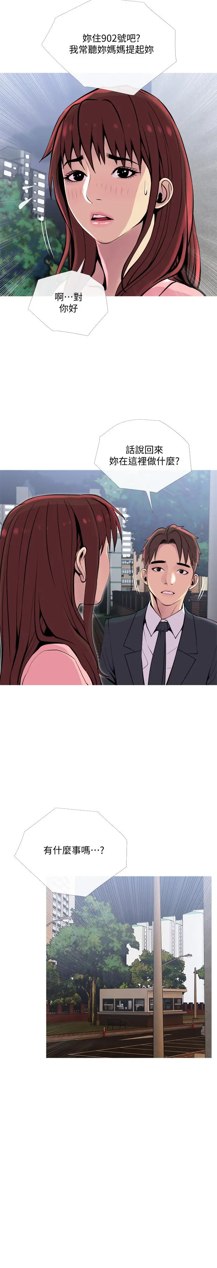 漫画《主妇危机》第18话第29张图