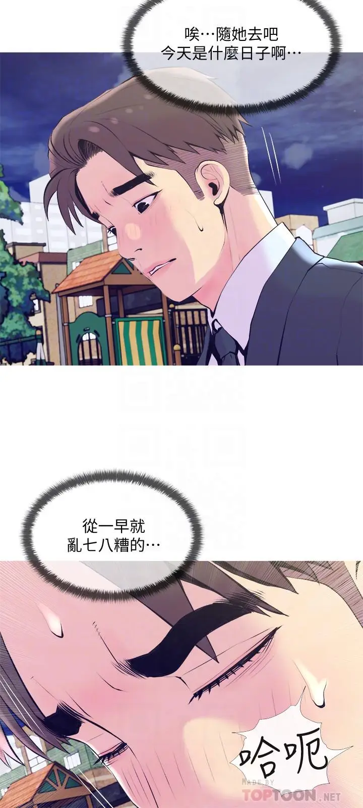 漫画《主妇危机》第19话第12张图
