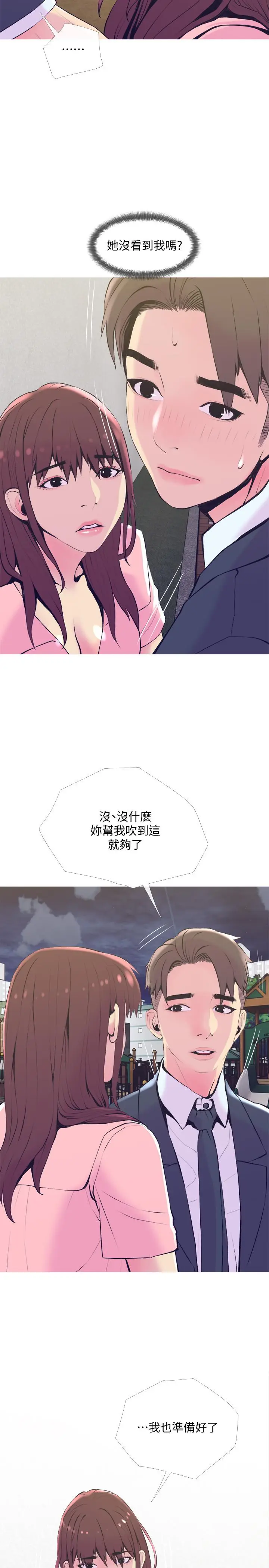 漫画《主妇危机》第19话第17张图