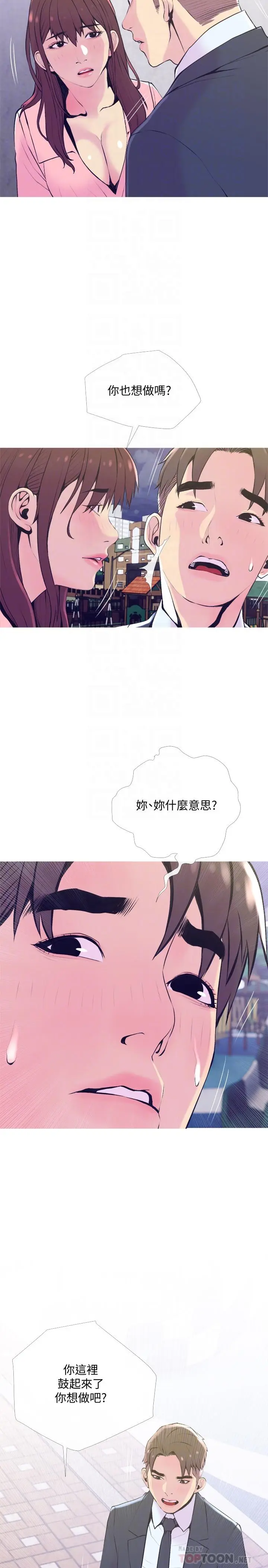 漫画《主妇危机》第19话第8张图