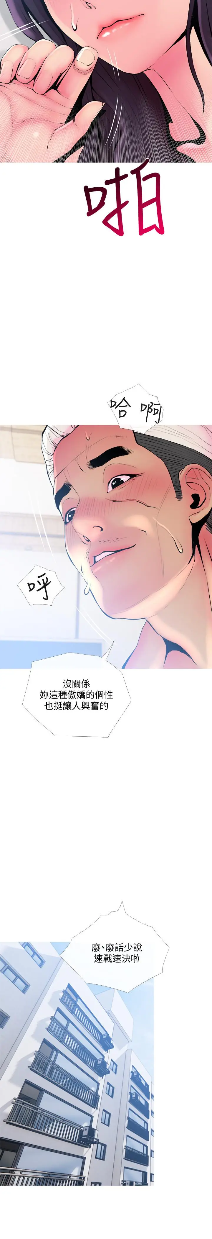 漫画《主妇危机》第23话第23张图