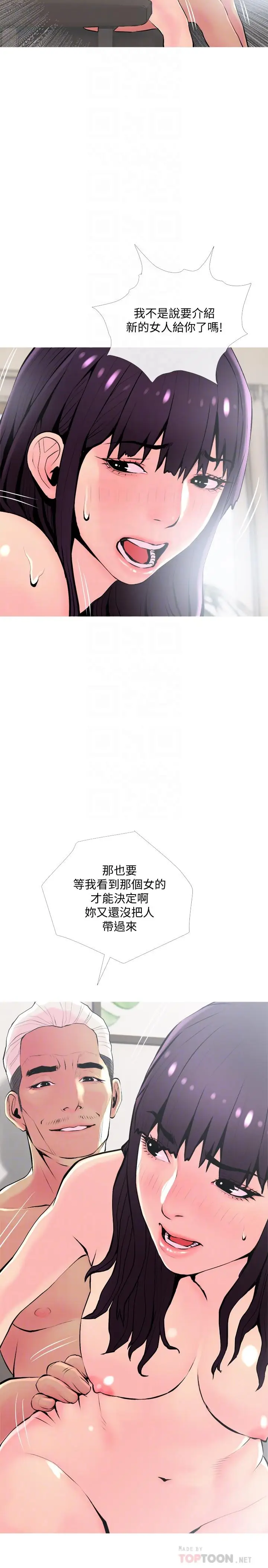 漫画《主妇危机》第23话第8张图