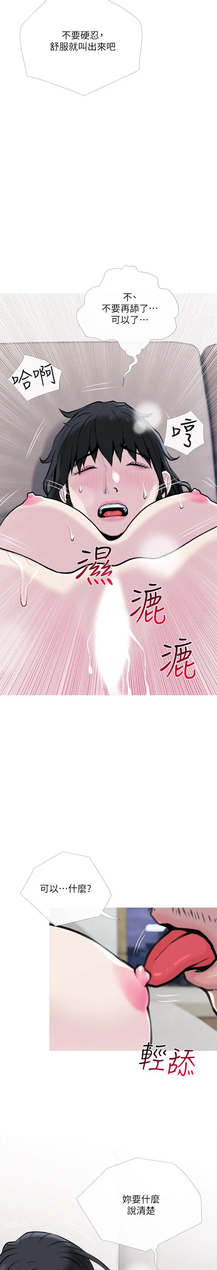 漫画《主妇危机》第28话第11张图