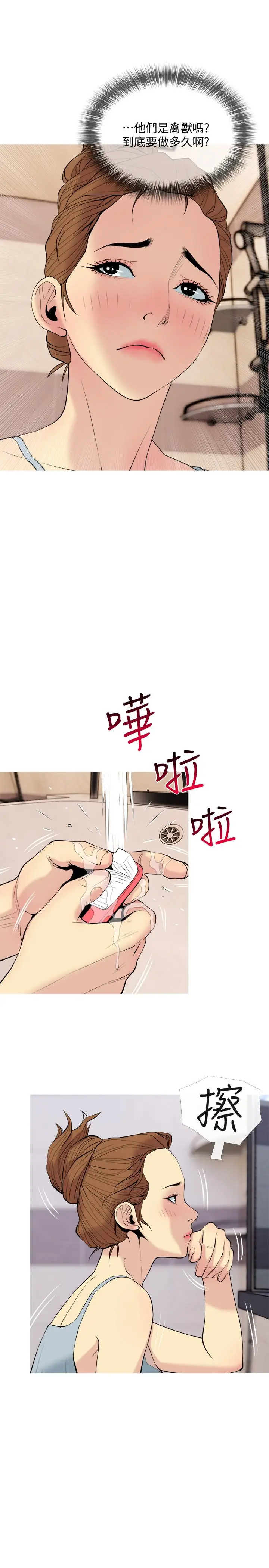 漫画《主妇危机》第29话第13张图