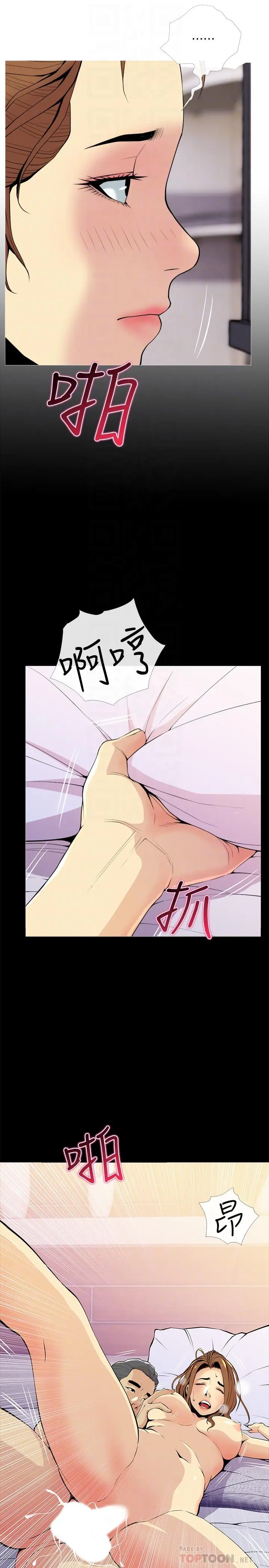 漫画《主妇危机》第29话第14张图