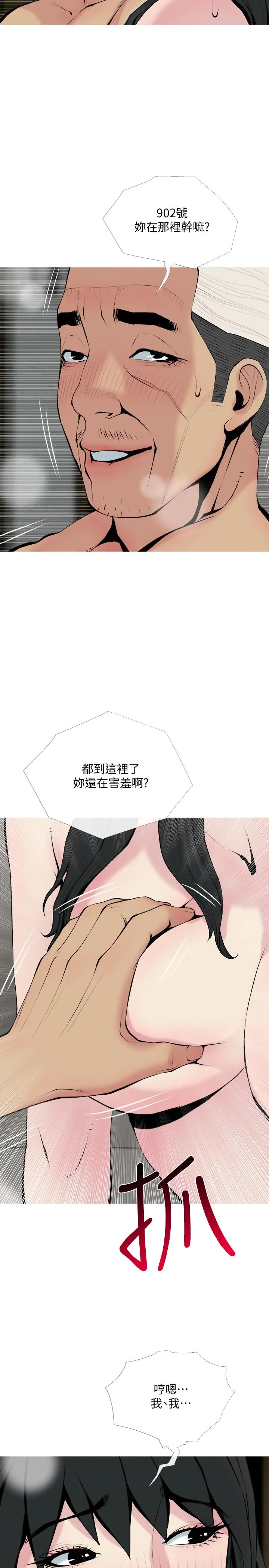 漫画《主妇危机》第29话第23张图