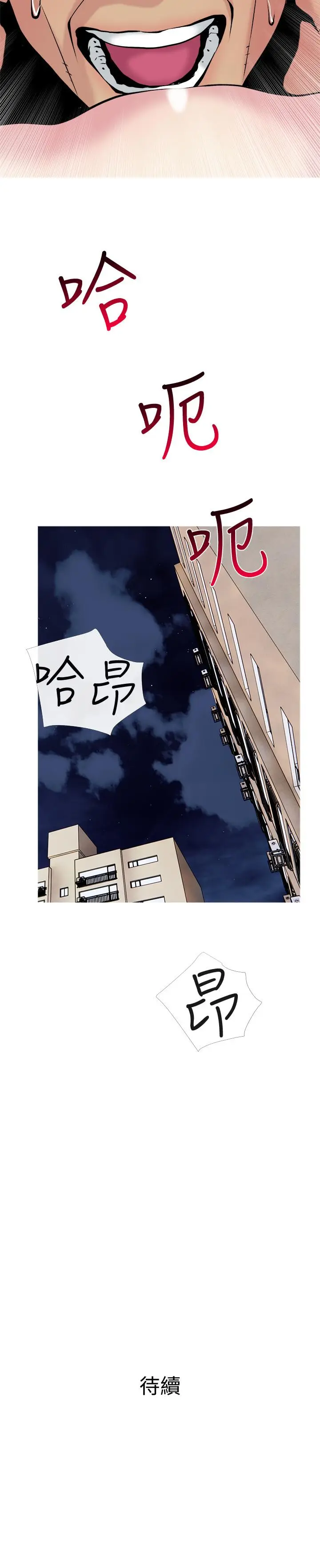 漫画《主妇危机》第29话第29张图