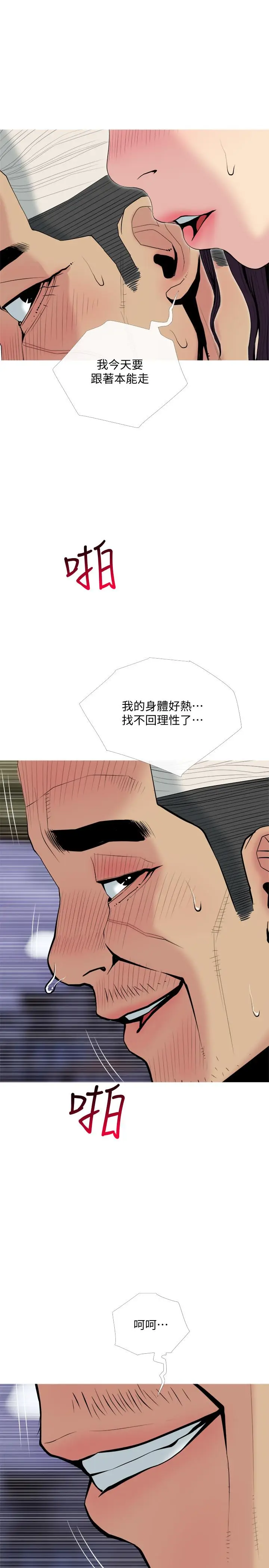 漫画《主妇危机》第29话第7张图