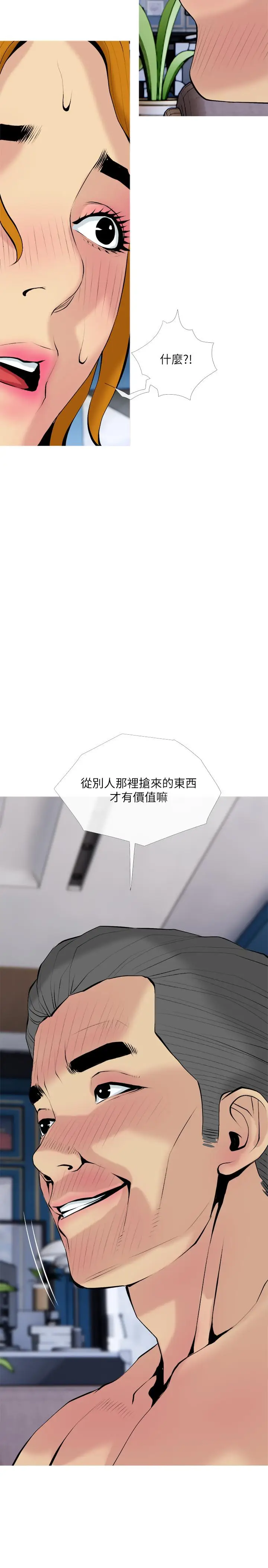 漫画《主妇危机》第31话第20张图