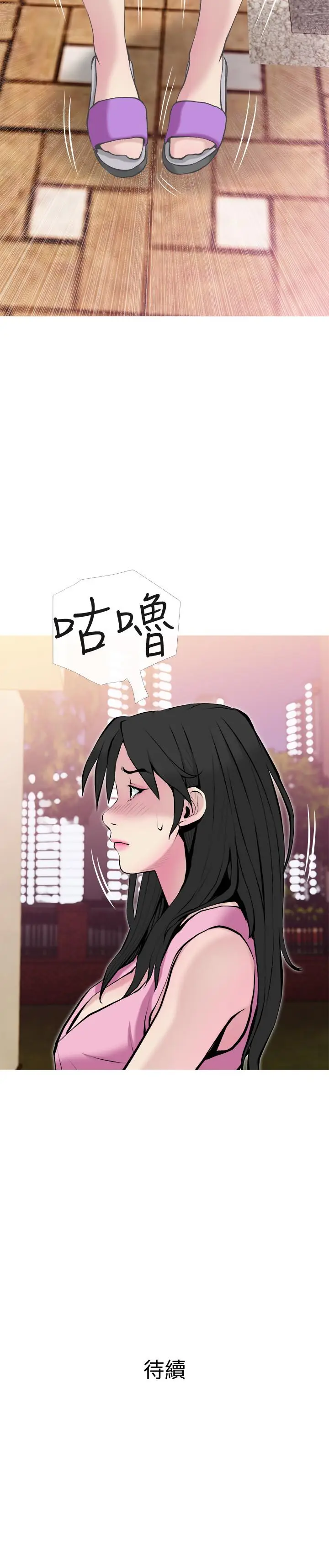 漫画《主妇危机》第31话第29张图