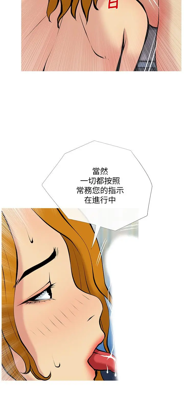 漫画《主妇危机》第31话第3张图