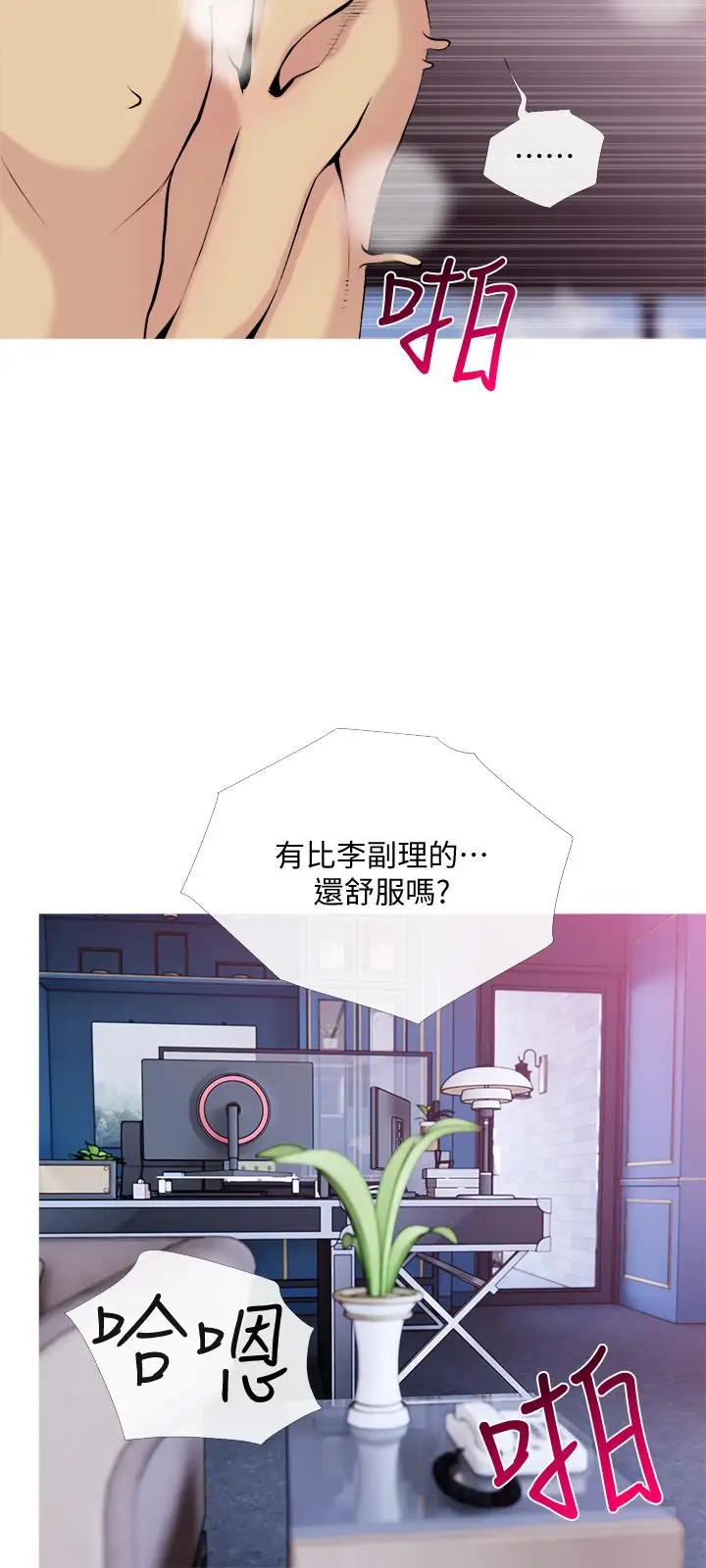 漫画《主妇危机》第31话第9张图