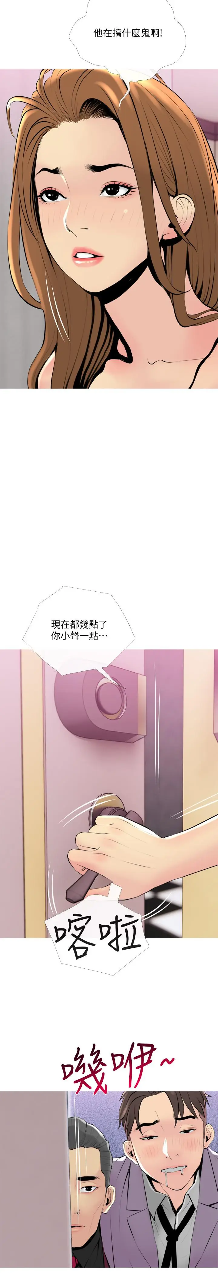漫画《主妇危机》第32话第11张图