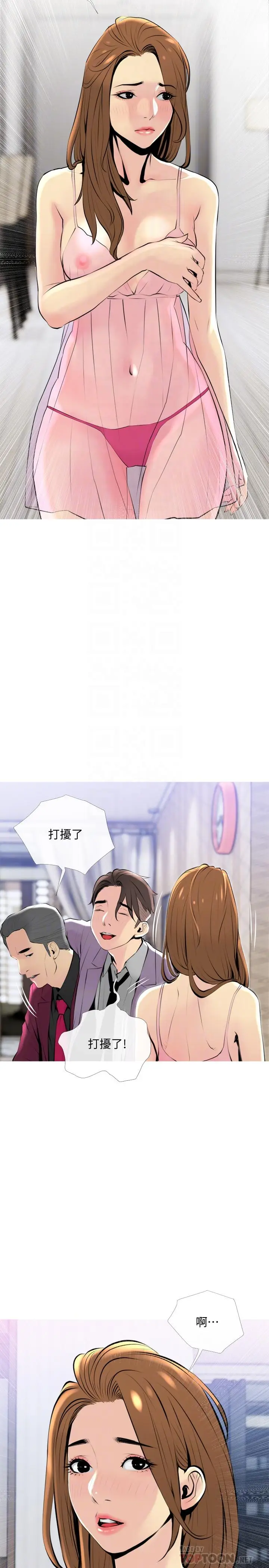 漫画《主妇危机》第32话第14张图
