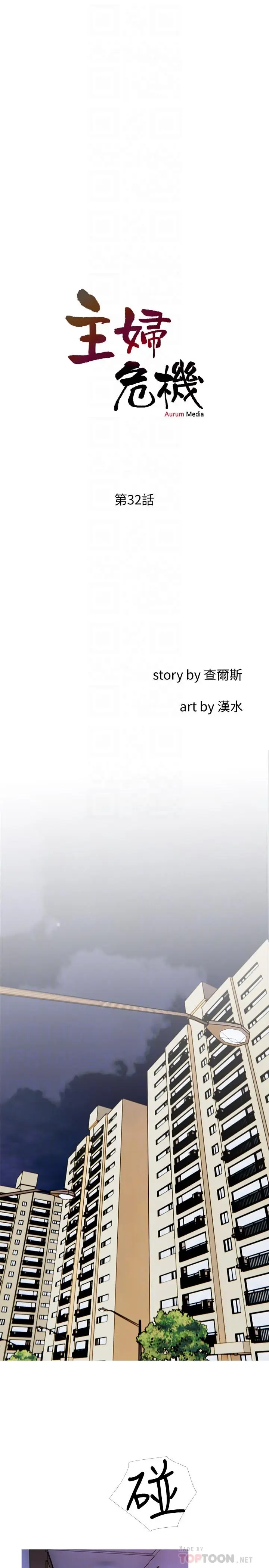 漫画《主妇危机》第32话第8张图