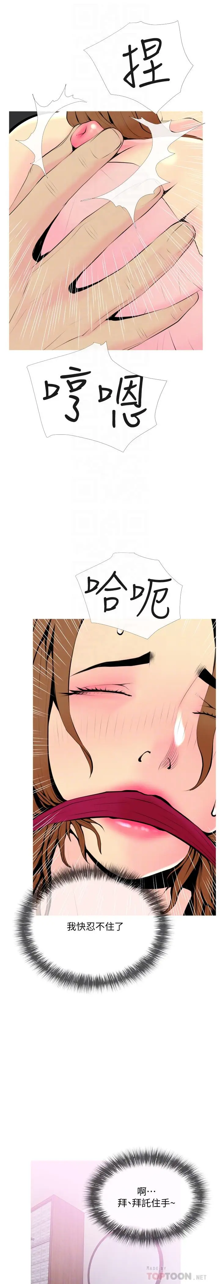 漫画《主妇危机》第33话第10张图