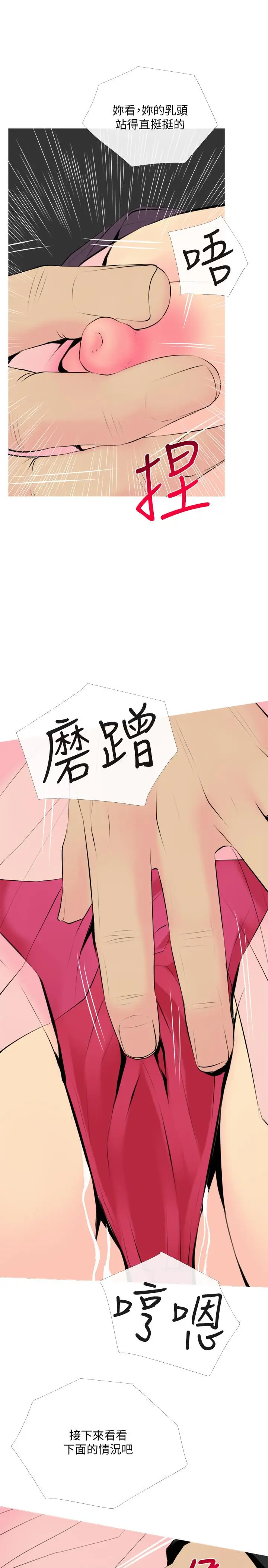 漫画《主妇危机》第33话第13张图