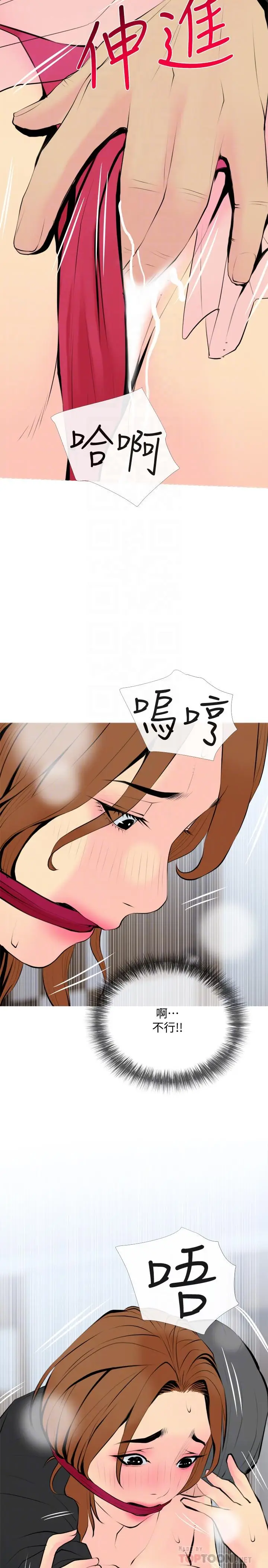 漫画《主妇危机》第33话第14张图