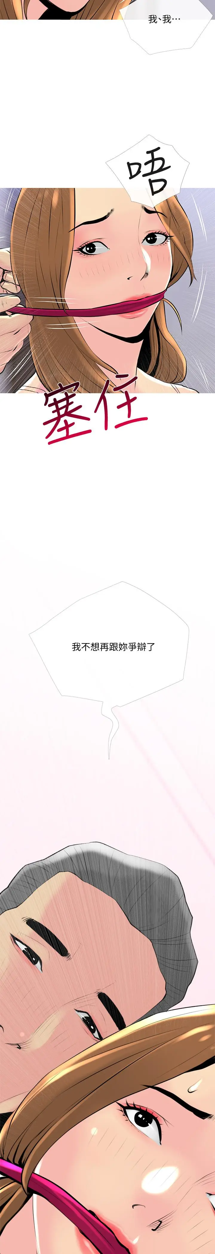 漫画《主妇危机》第33话第2张图