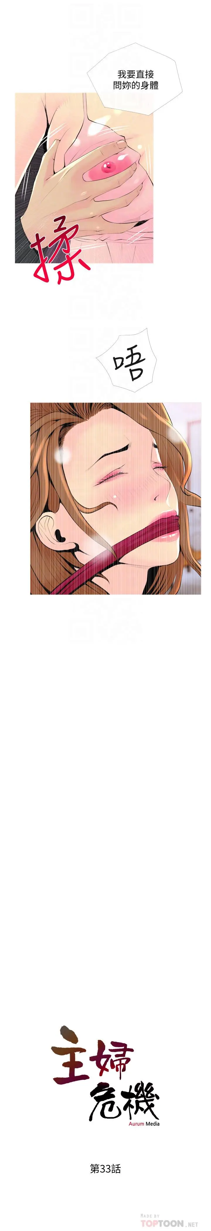 漫画《主妇危机》第33话第4张图