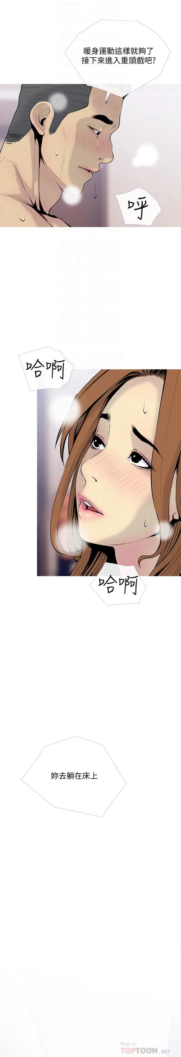 漫画《主妇危机》第34话第16张图