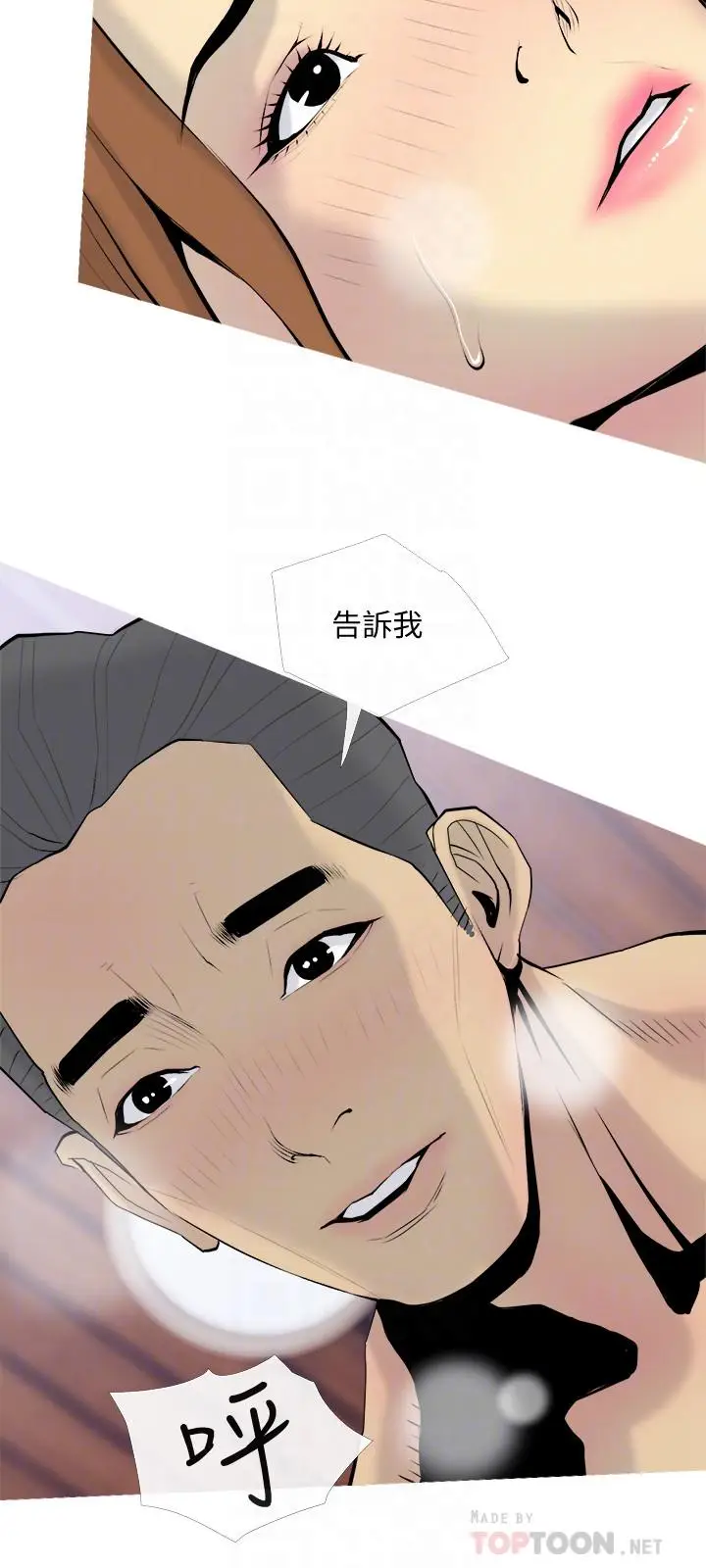 漫画《主妇危机》第34话第18张图