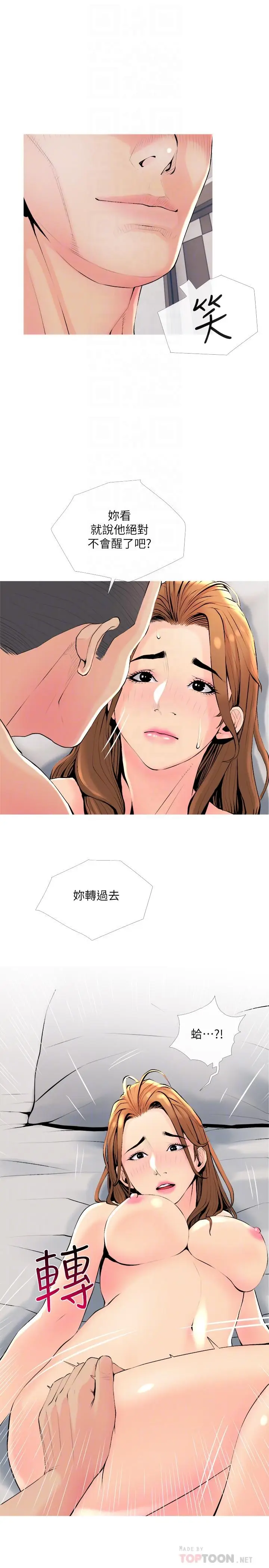 漫画《主妇危机》最终话第10张图