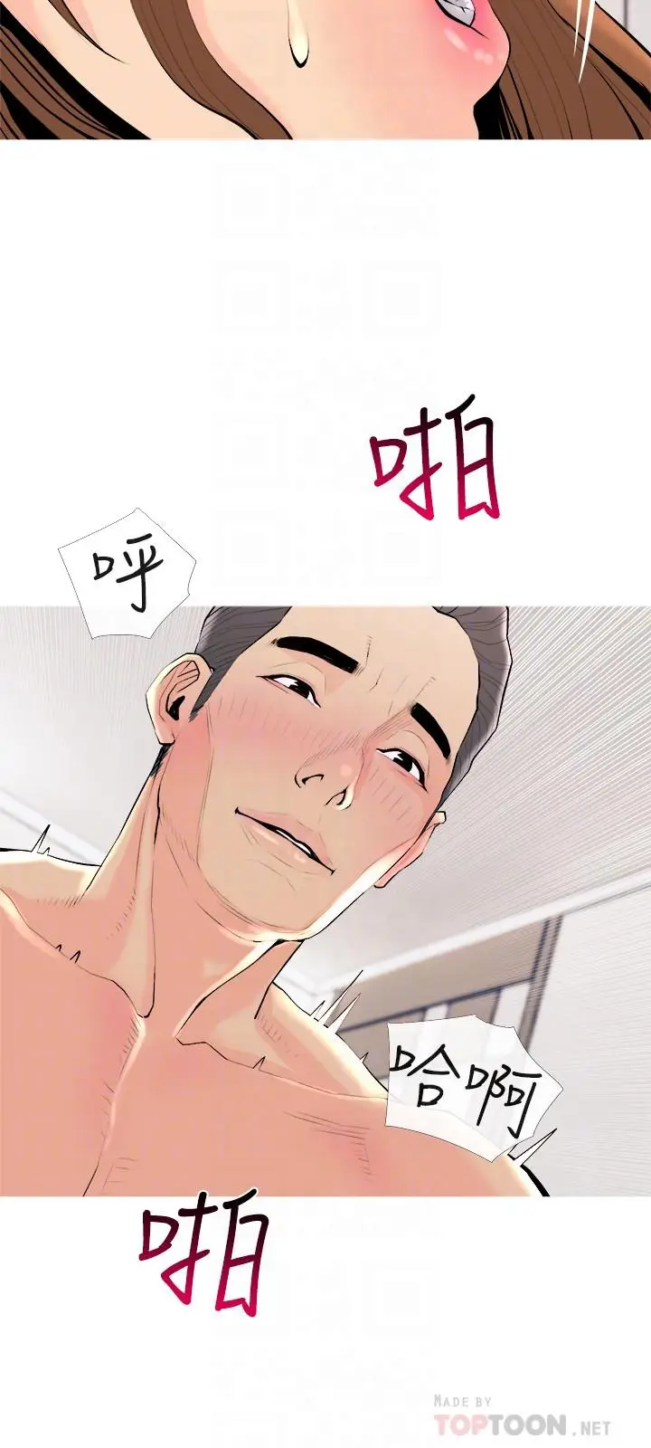 漫画《主妇危机》最终话第12张图