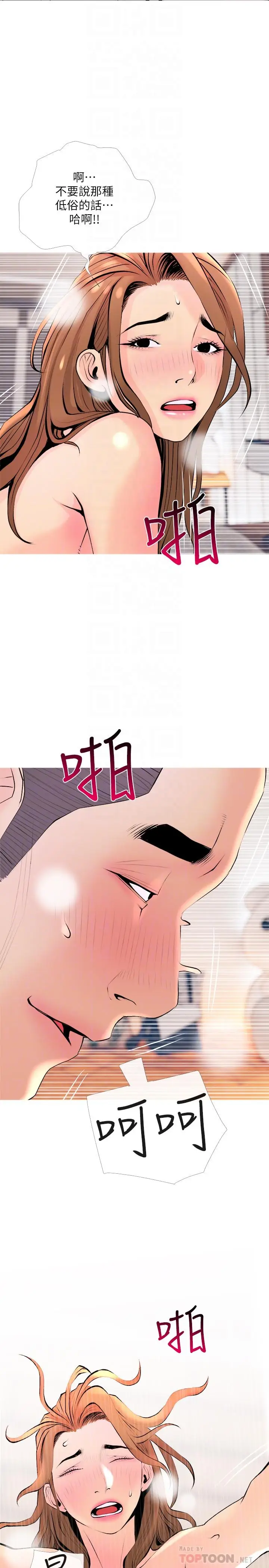 漫画《主妇危机》最终话第14张图