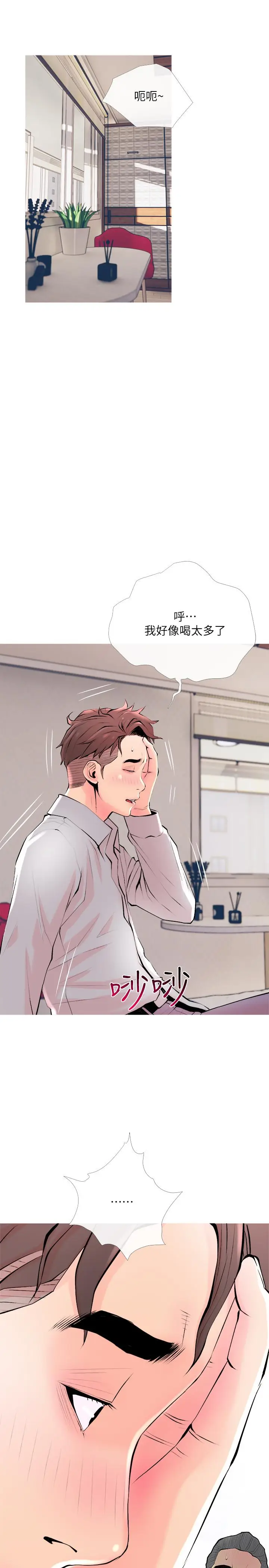漫画《主妇危机》最终话第17张图