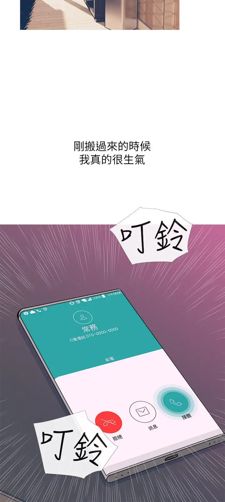 漫画《主妇危机》最终话第21张图