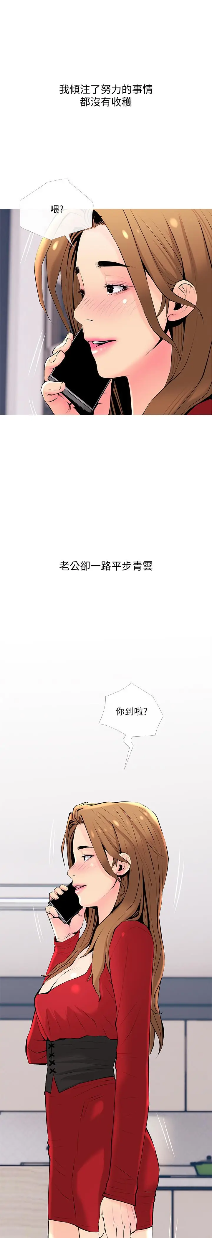 漫画《主妇危机》最终话第22张图