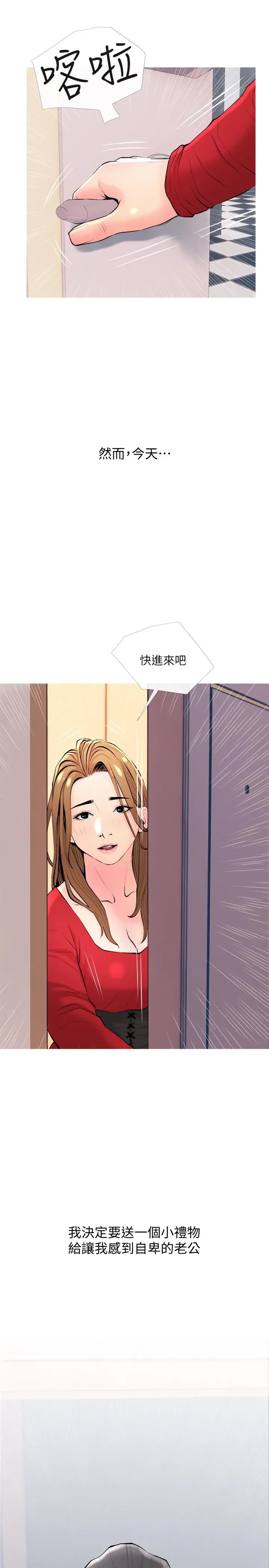 漫画《主妇危机》最终话第25张图
