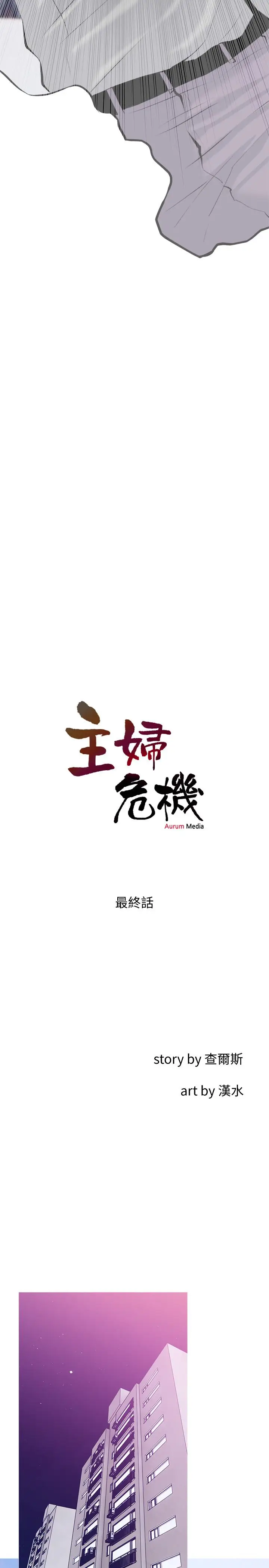 漫画《主妇危机》最终话第5张图
