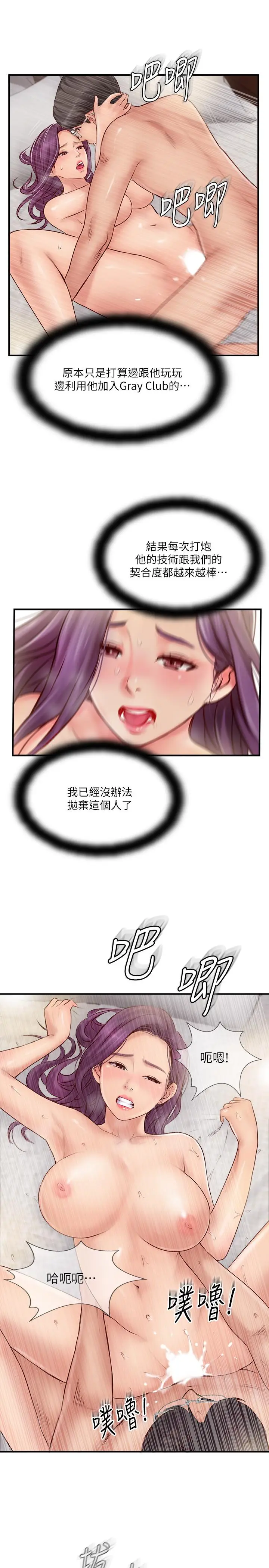 漫画《完美新伴侣》第26话第23张图