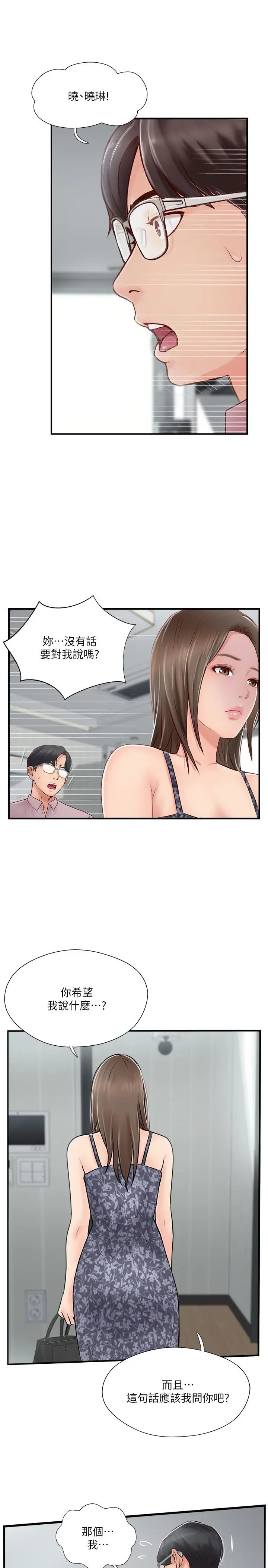 漫画《完美新伴侣》第26话第3张图