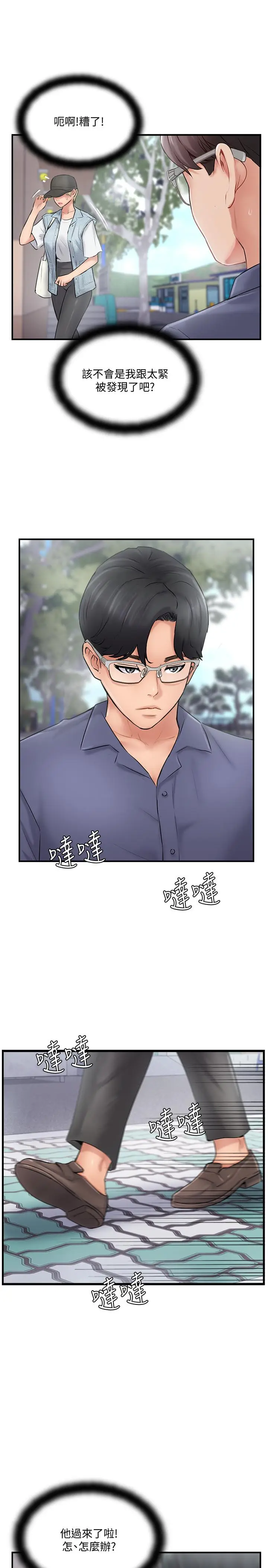 漫画《完美新伴侣》第26话第35张图