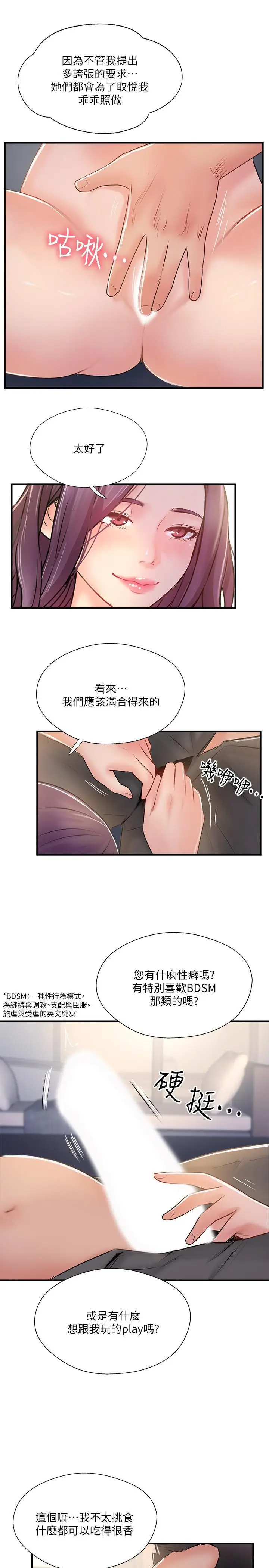 漫画《完美新伴侣》第30话第13张图