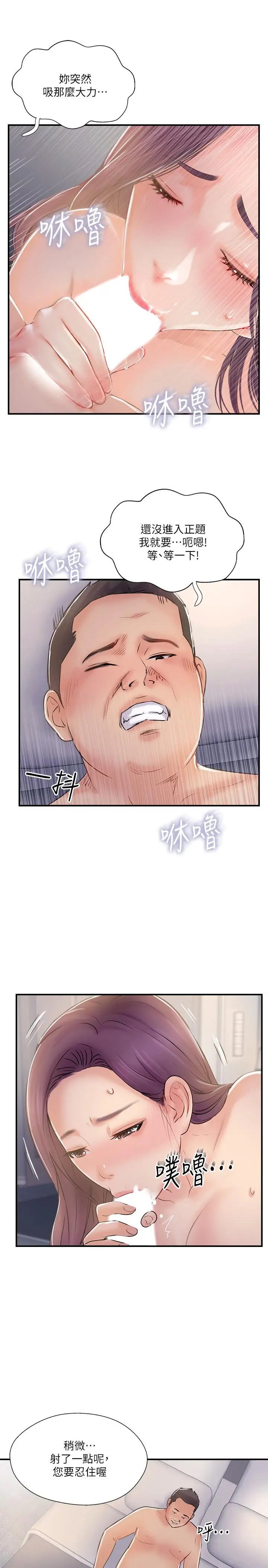 漫画《完美新伴侣》第30话第19张图