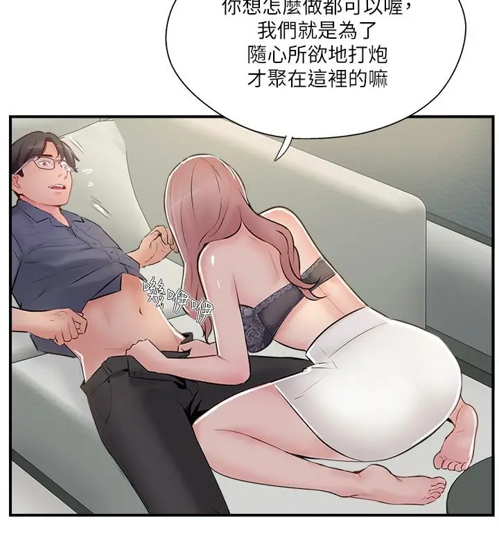 漫画《完美新伴侣》第30话第2张图