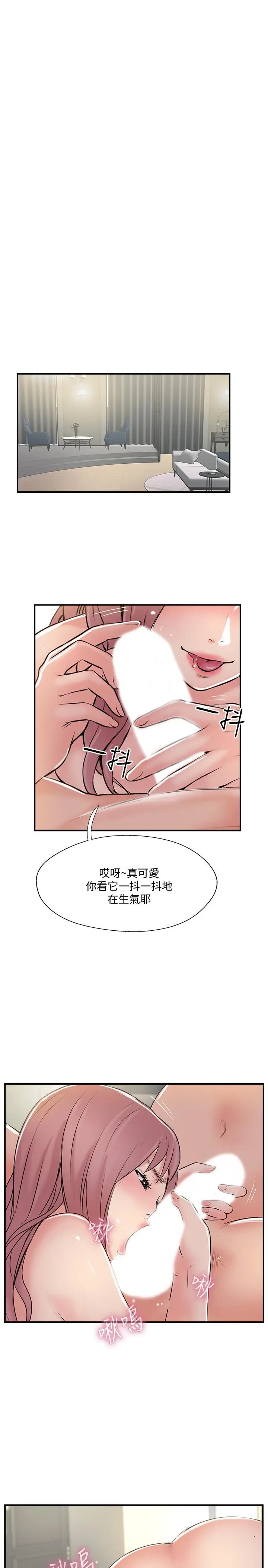 漫画《完美新伴侣》第30话第21张图
