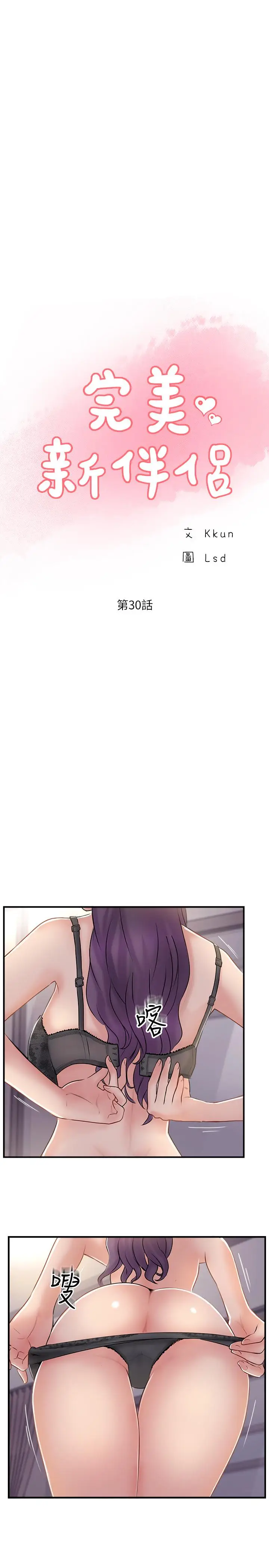 漫画《完美新伴侣》第30话第5张图