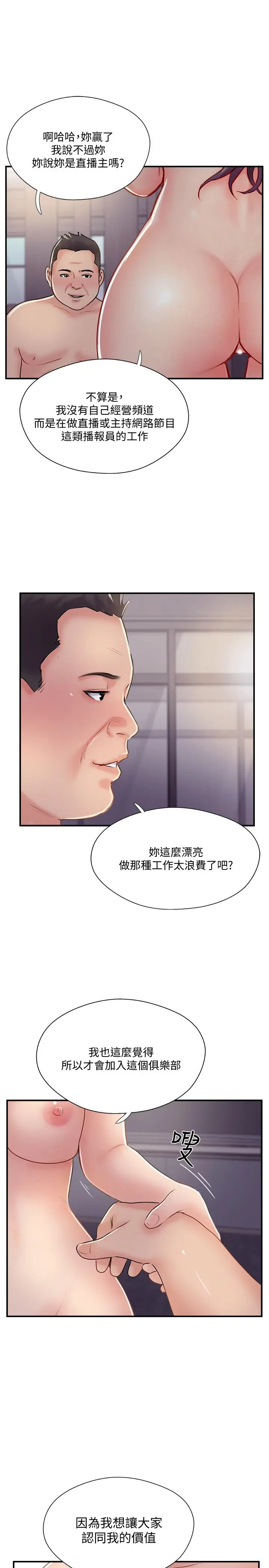 漫画《完美新伴侣》第30话第9张图