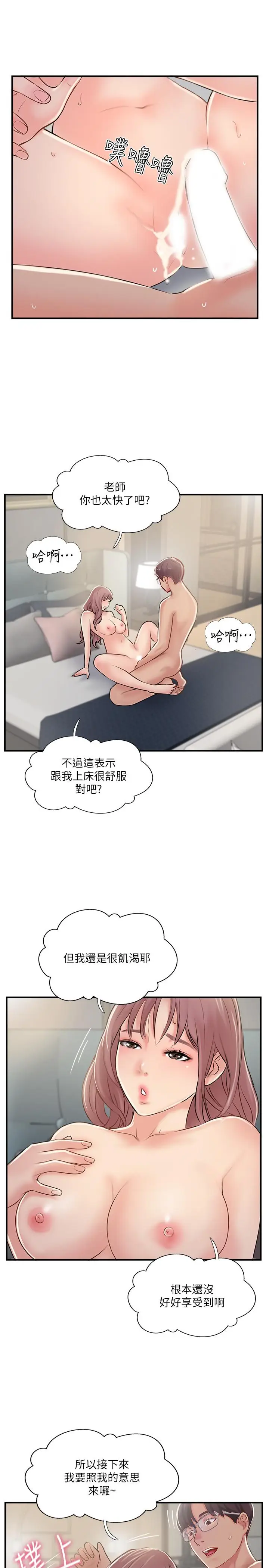漫画《完美新伴侣》第31话第15张图