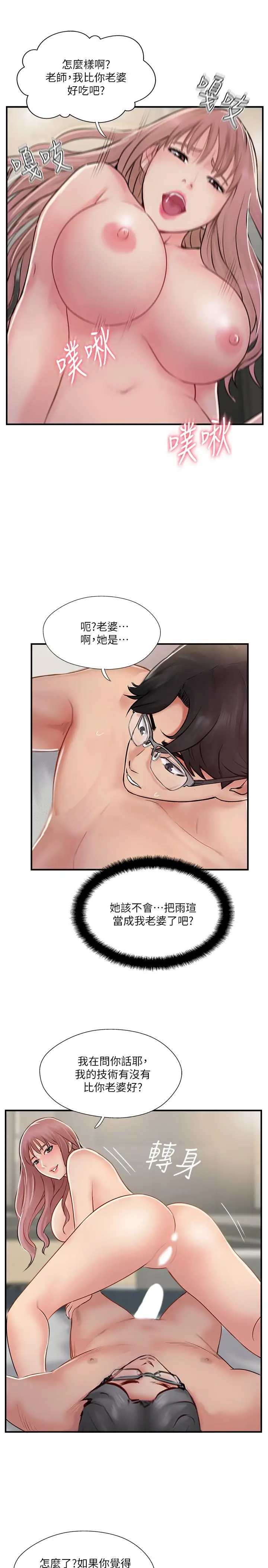 漫画《完美新伴侣》第31话第21张图