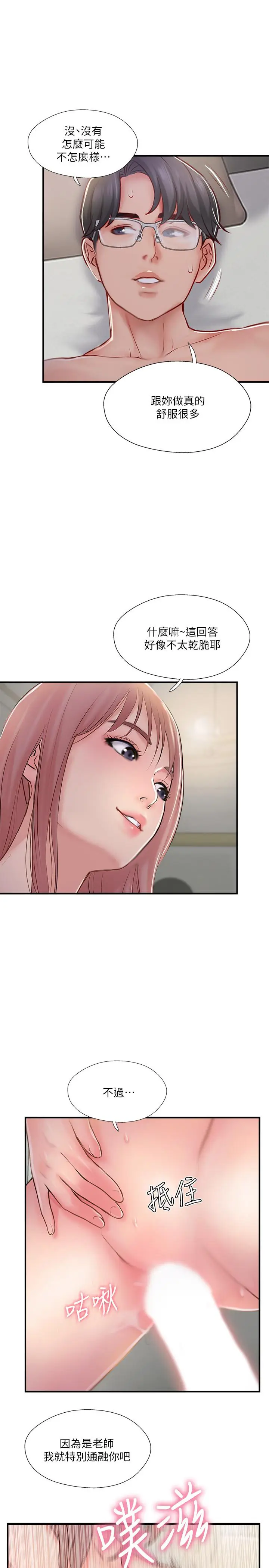 漫画《完美新伴侣》第31话第23张图